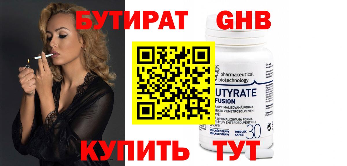 БУТИРАТ GHB Прохладный