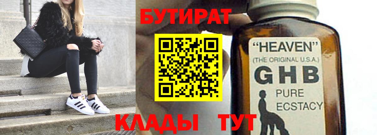 БУТИРАТ бутик  Вход с VPN  Прохладный 
