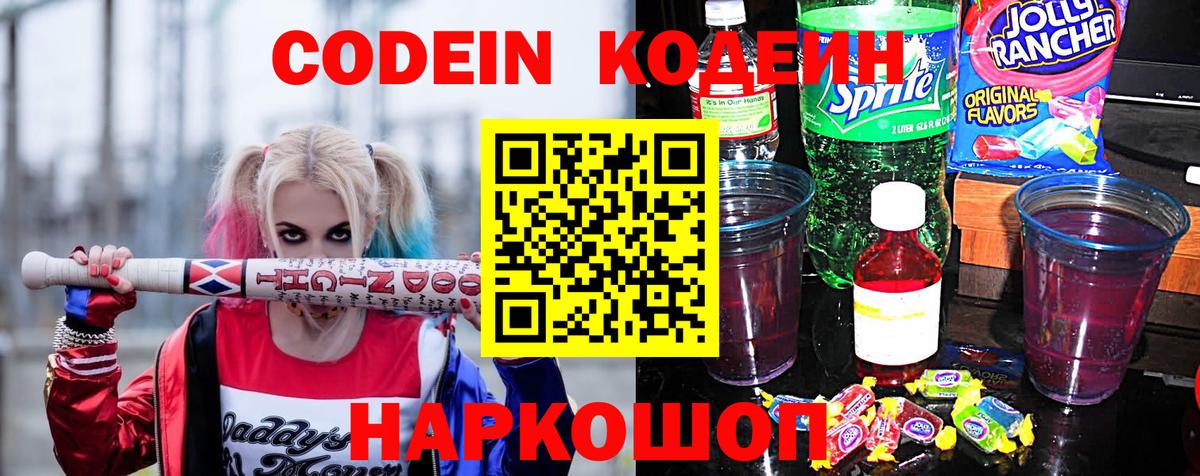 Кодеиновый сироп Lean Purple Drank  Кодеиновый сироп Lean напиток Lean (лин)  Прохладный  Вход с VPN 