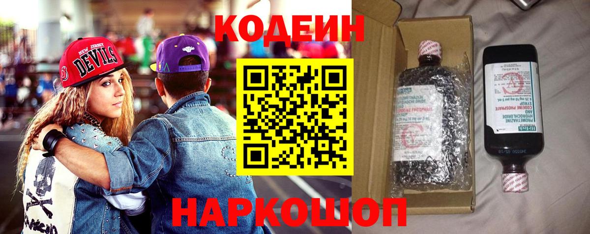 Кодеин напиток Lean (лин) Прохладный