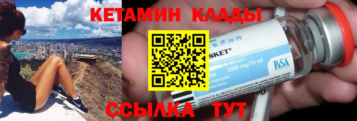 Прохладный  Кетамин VHQ  Вход с VPN 