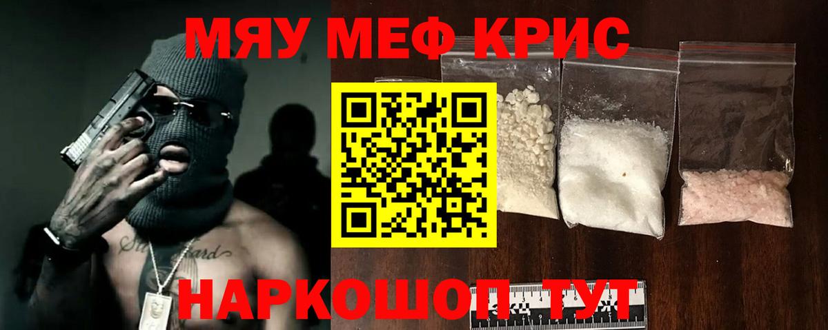 Мефедрон мяу мяу  Меф  МЯУ-МЯУ mephedrone  Прохладный  Вход с VPN 